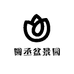 圆丞盆景园