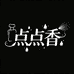 Little sweet香氛店