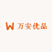 万安优品企业店