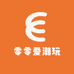零零爱潮玩