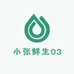 小张鲜生03