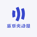 慕覃奕动漫