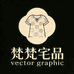 梵梵宅品家居服