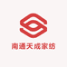 南通天成家纺