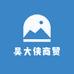 吴大侠商贸