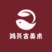 鸿兴古美术