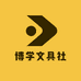 博学文具社