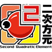 二次方元