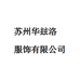 苏州华兹洛婚纱礼服店