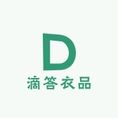 滴答衣品