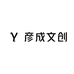 彦成文创潮流创意屋