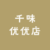 千味优优店