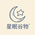 星眠谷物工作室