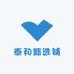 泰和甄选铺