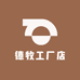 德牧工厂店