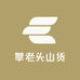 攀老头山货