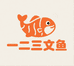 一二三文鱼(眉山店)