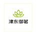 津东茶叶