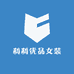 利利优品女装