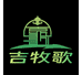 吉牧歌食品旗舰店