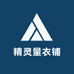 精灵量衣铺