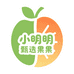 小明甄选果果
