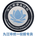 九江市统一校服
