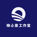 随心意工作室