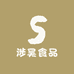 涉昊食品