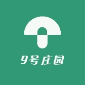 9号庄园