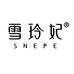 雪玲妃恩璟美妆专卖店