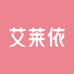 艾莱依浙江专卖店