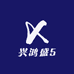 兴鸿盛5