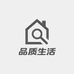品质生活研究所