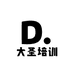 大圣培训