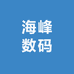 建始县海峰电子商务有限公司企业店