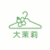 大茉莉买手店