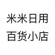 米米日用百货小店