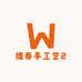 维寿手工艺2