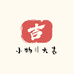 小物大吉匠心小铺