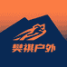 樊祺户外运动用品