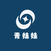 青妹妹