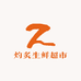 灼炙小时达(富丽都店)