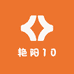 艳阳10