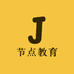 节点教育