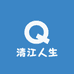 清江人生