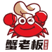 蟹老板鲜生店