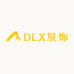DLX服饰