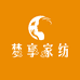 梦享佳家纺店