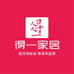 成都得一家居源头工厂店